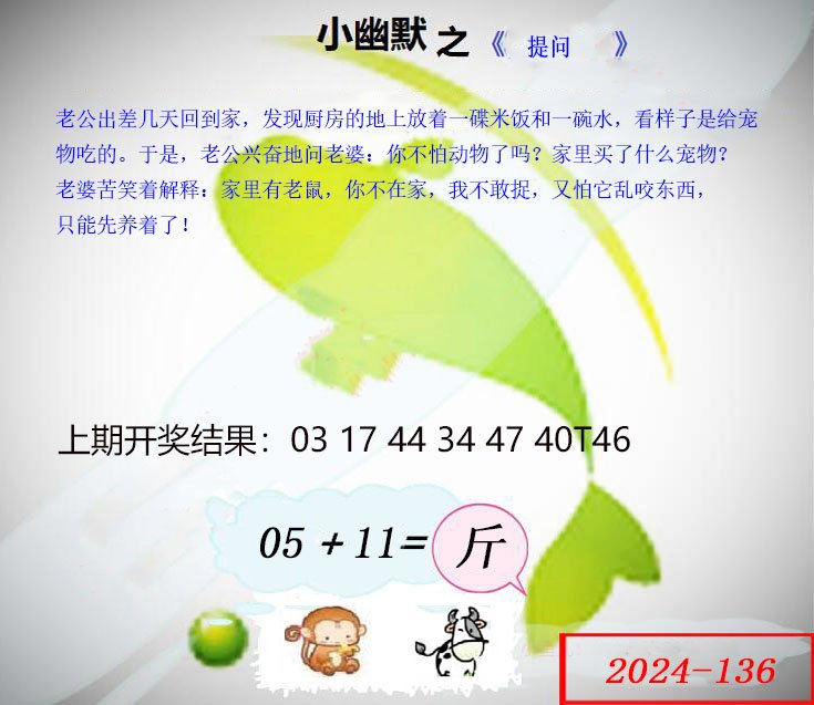 136期幽默玄机[图]