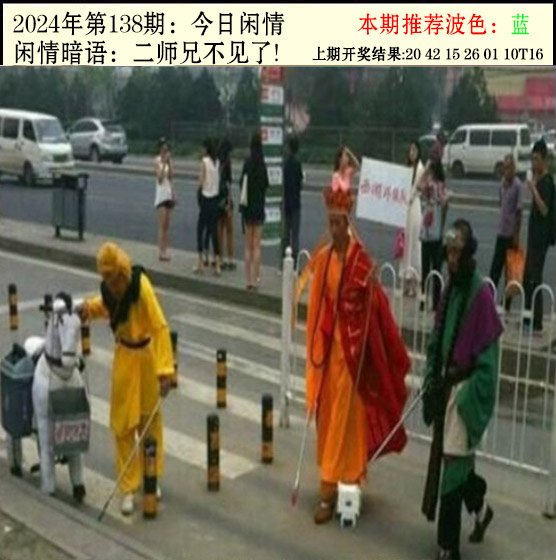 138期今日闲情2[图]
