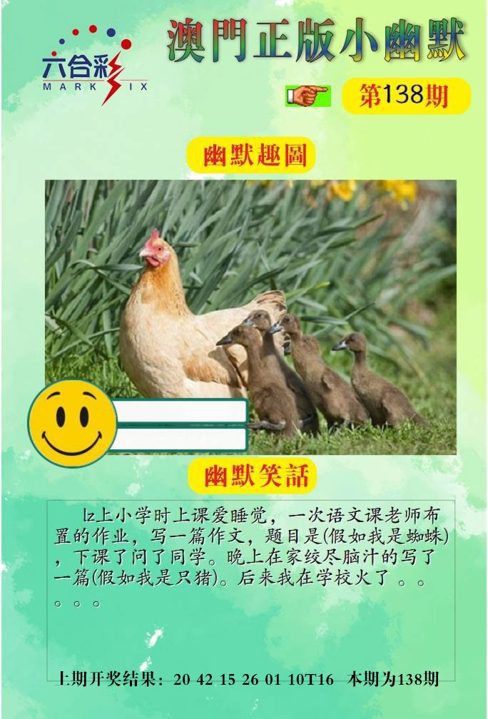 138期正版小幽默[图]