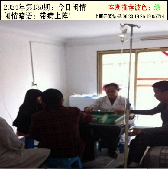 139期今日闲情2[图]