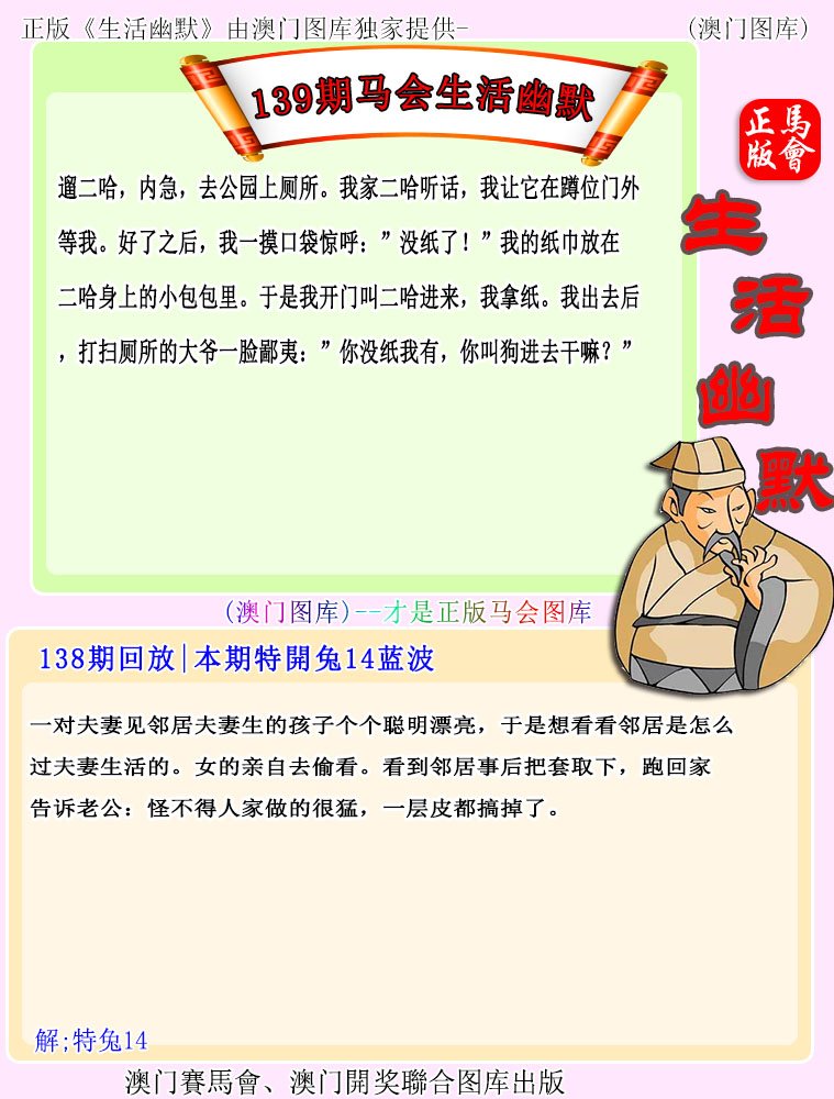 139期马会生活幽默[图]