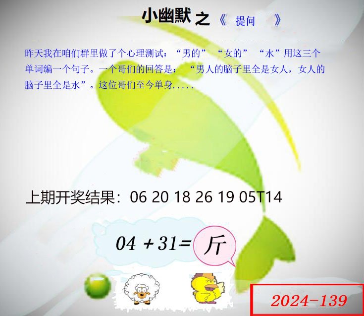 139期幽默玄机[图]