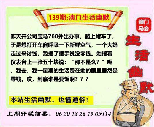 139期马会生活幽默另版[图]