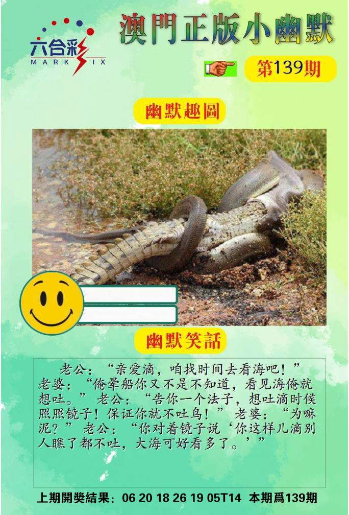 139期正版小幽默[图]
