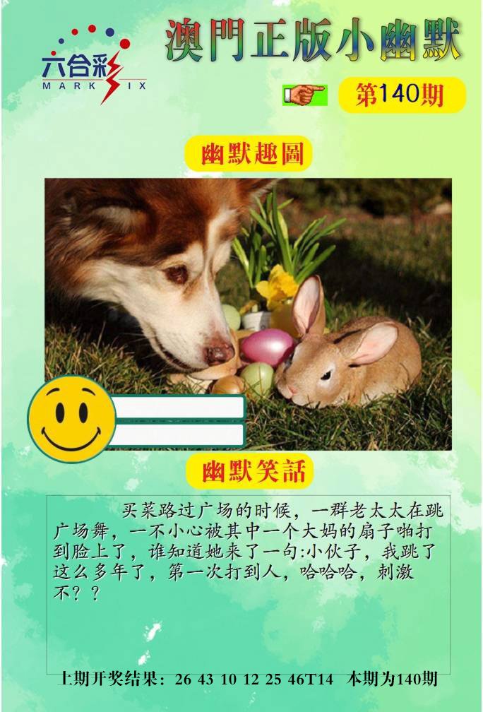 140期正版小幽默[图]