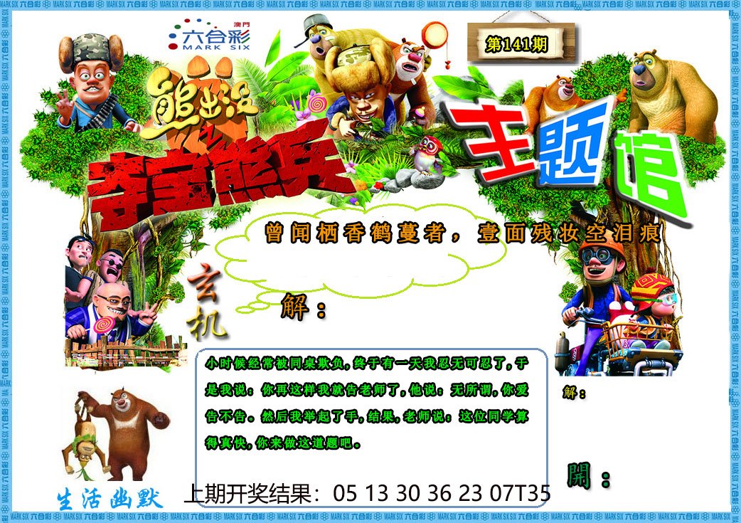 141期熊出没生活幽默2[图]