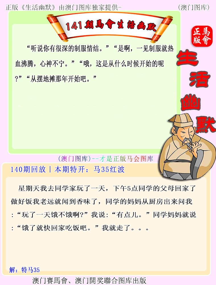 141期马会生活幽默[图]