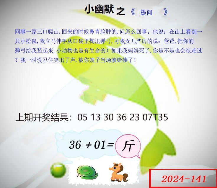 141期幽默玄机[图]