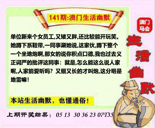 141期马会生活幽默另版[图]