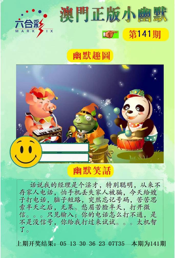 141期正版小幽默[图]