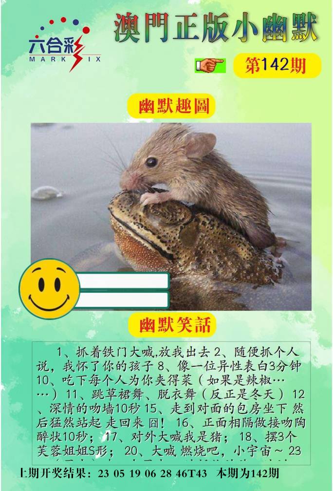 142期正版小幽默[图]