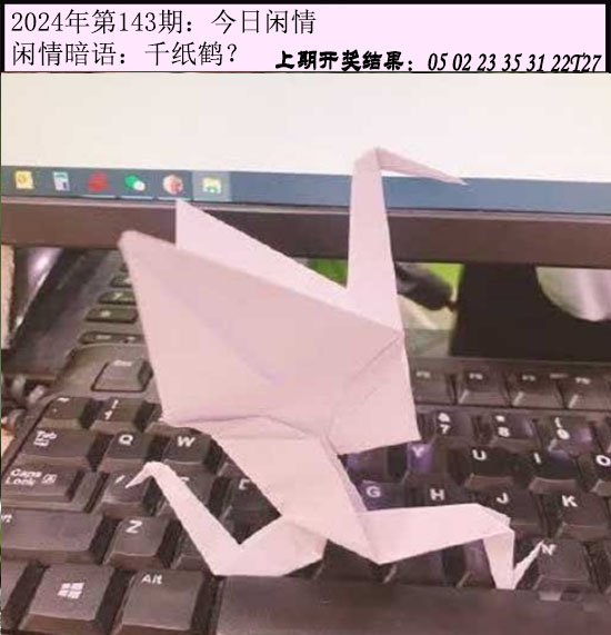 143期今日闲情[图]