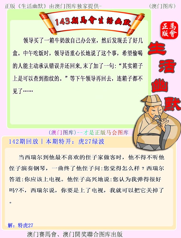 143期马会生活幽默[图]