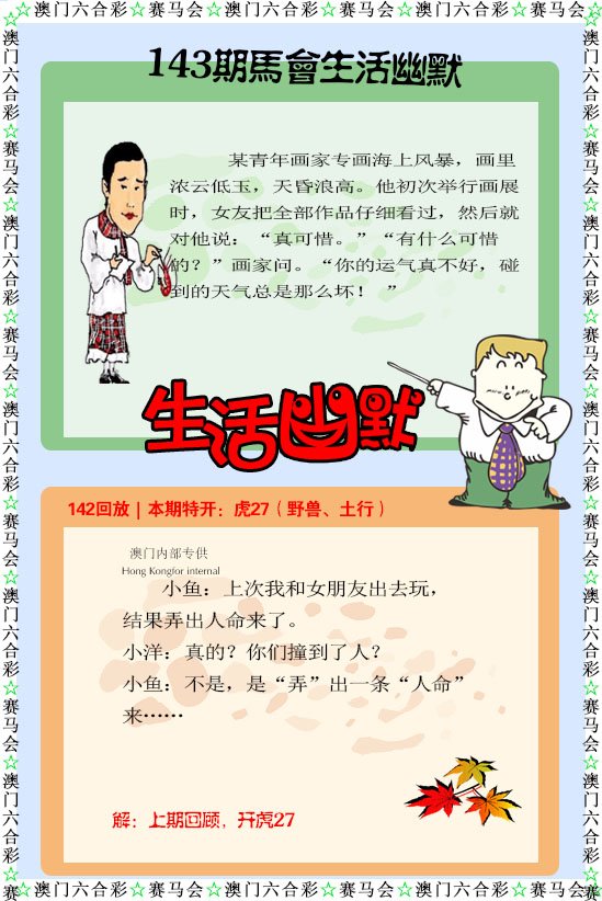 143期新生活幽默[图]