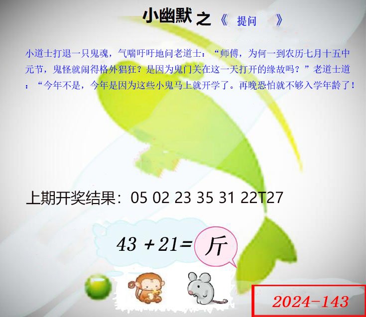 143期幽默玄机[图]