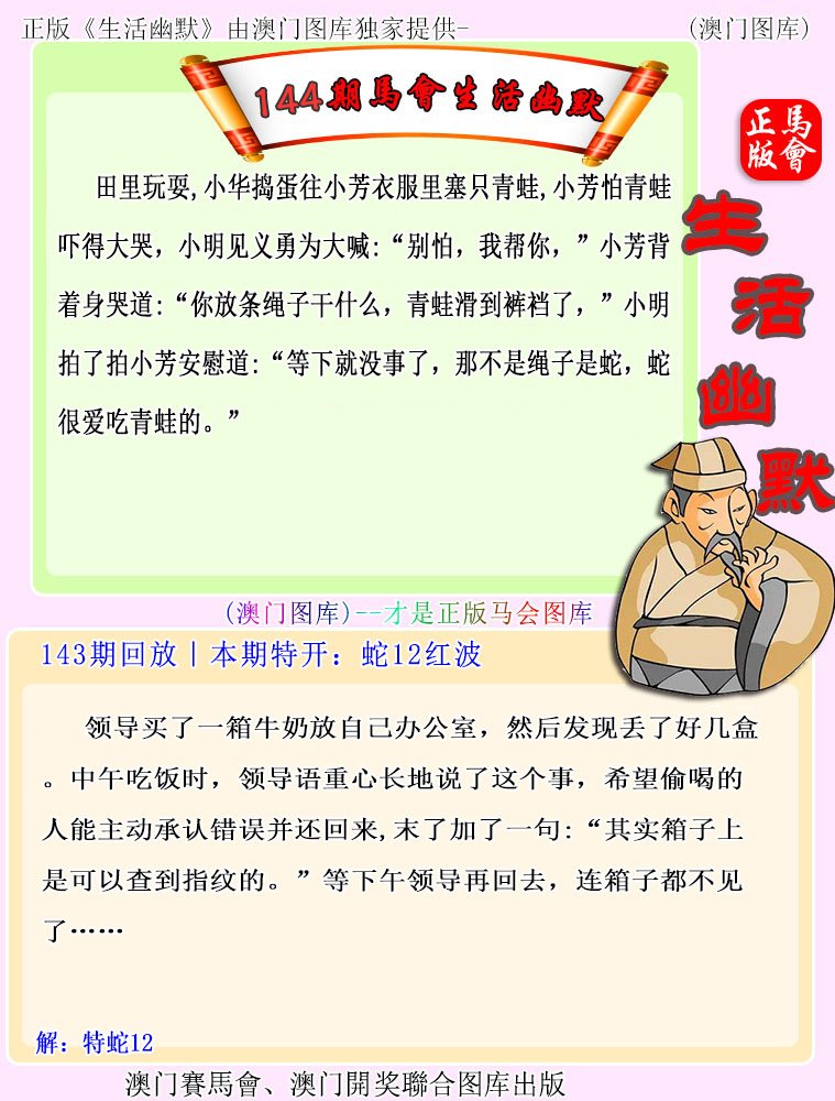 144期马会生活幽默[图]