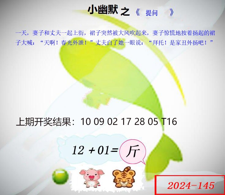 145期幽默玄机[图]