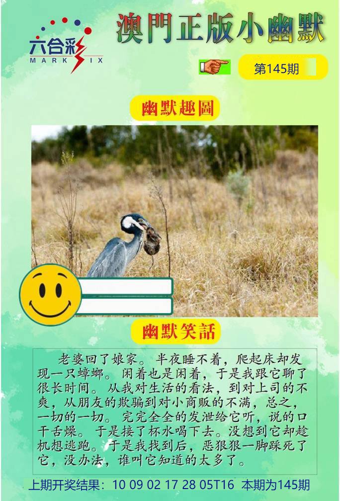 145期正版小幽默[图]