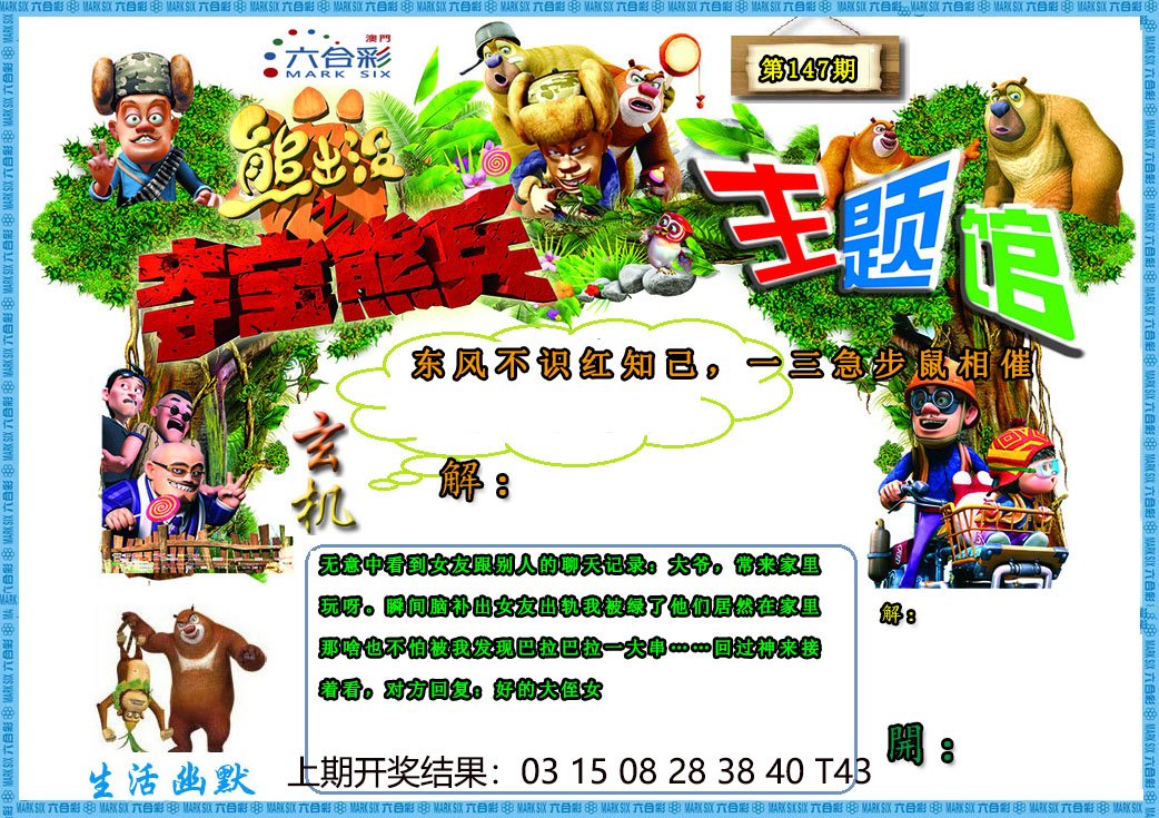 147期熊出没生活幽默2[图]