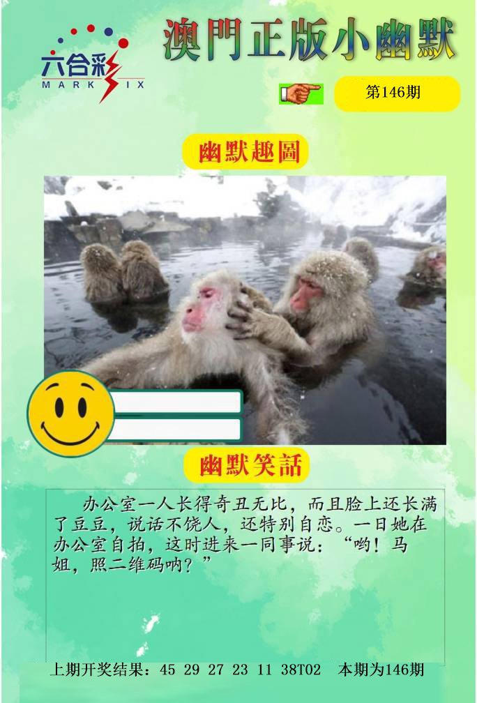 146期正版小幽默[图]