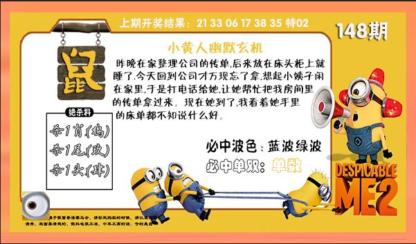 148期小黄人幽默玄机[图]