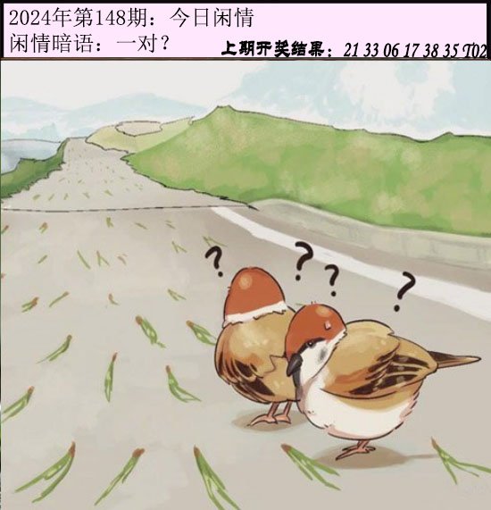 148期今日闲情[图]