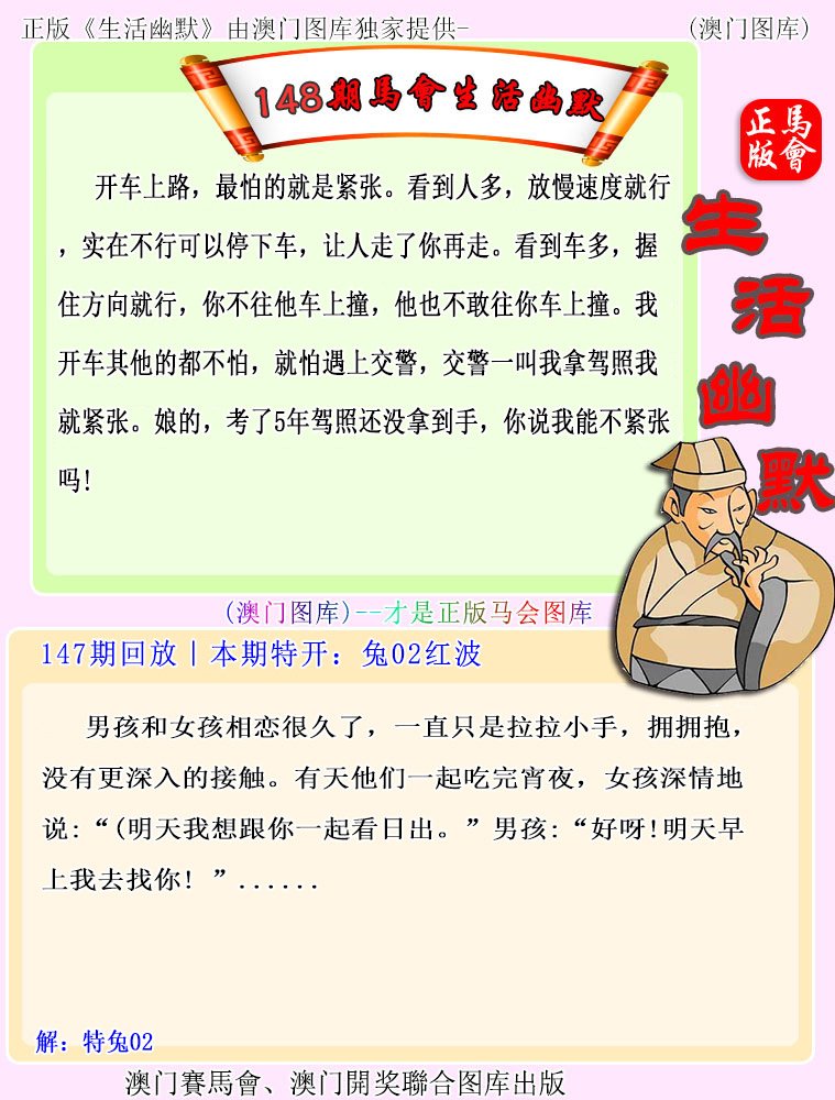 148期马会生活幽默[图]