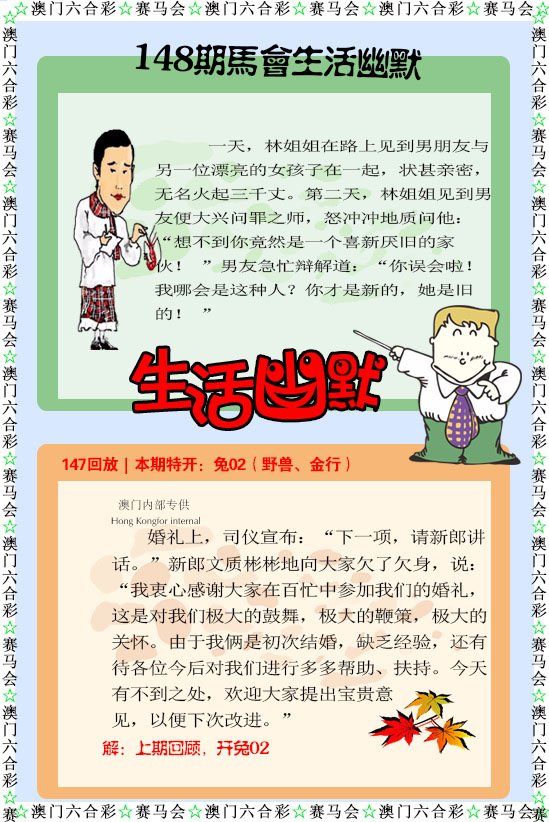 148期新生活幽默[图]