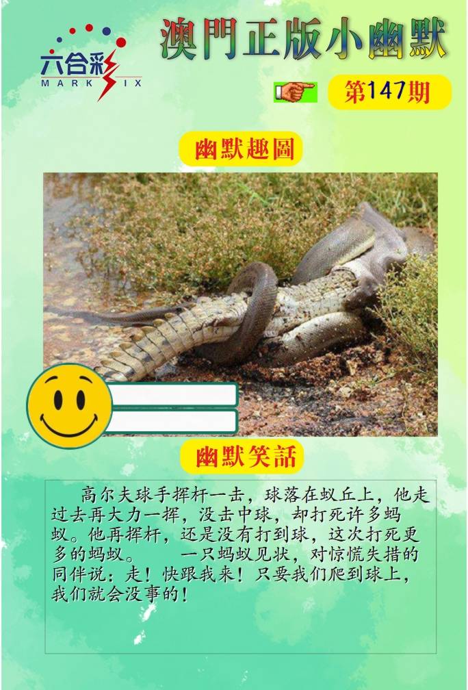 147期正版小幽默[图]