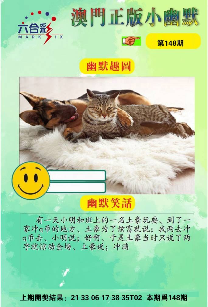 148期正版小幽默[图]