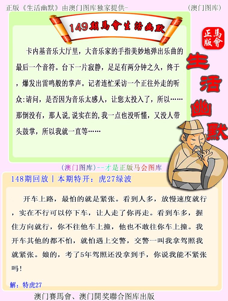 149期马会生活幽默[图]