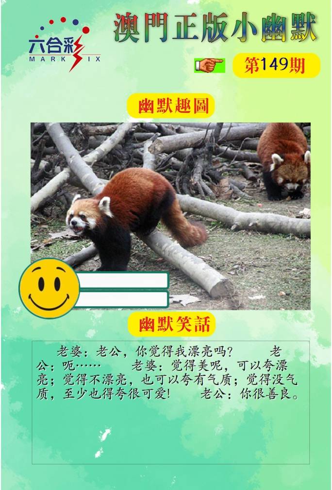 149期正版小幽默[图]