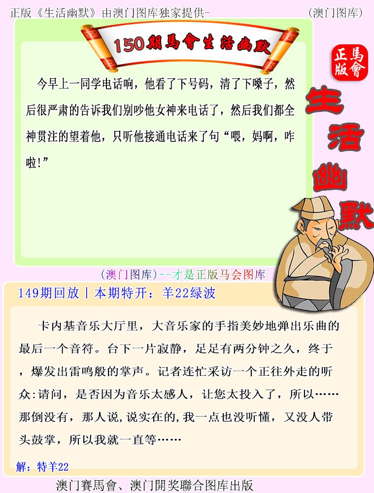 150期马会生活幽默[图]