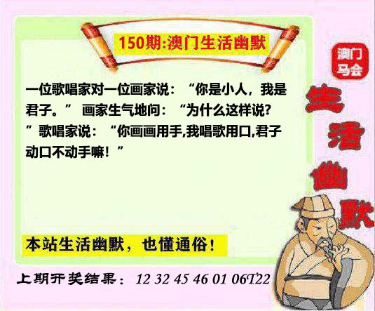 150期马会生活幽默另版[图]