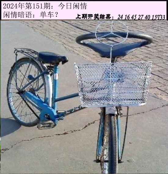 151期今日闲情[图]