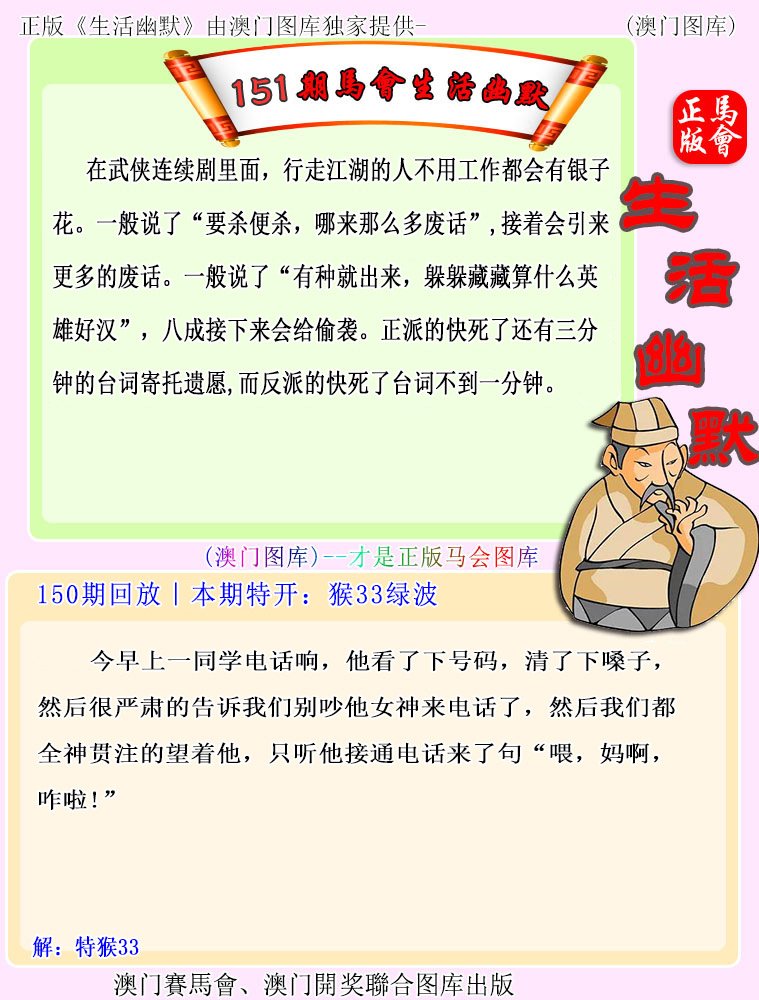 151期马会生活幽默[图]