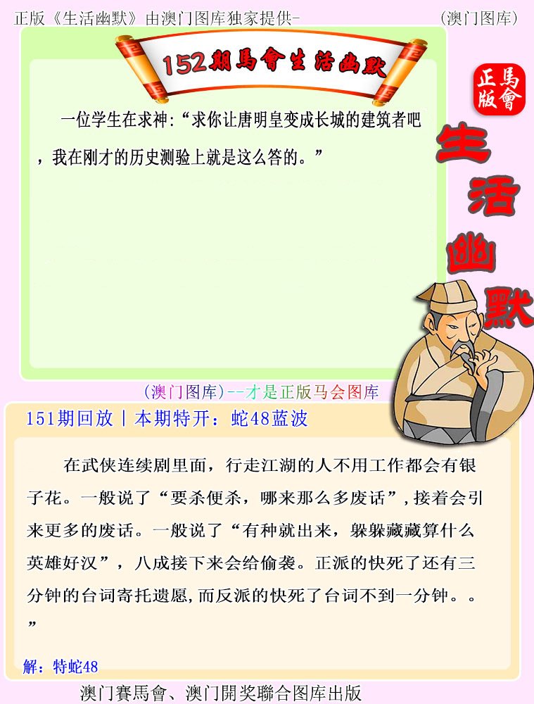 152期马会生活幽默[图]
