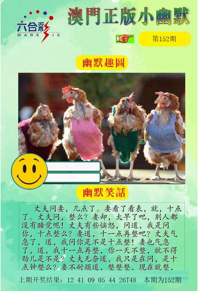 152期正版小幽默[图]