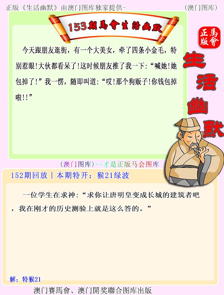 153期马会生活幽默[图]