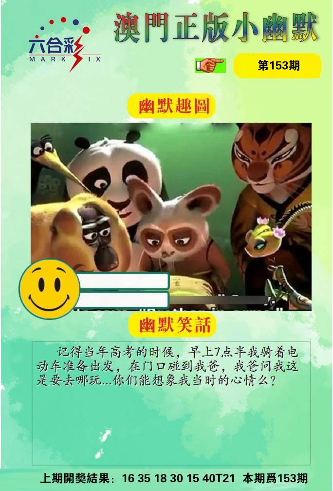 153期正版小幽默[图]