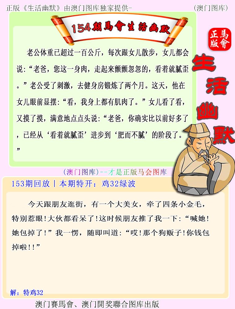 154期马会生活幽默[图]