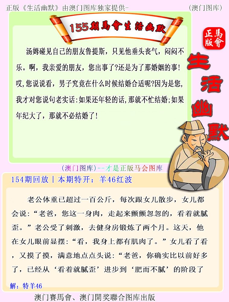 155期马会生活幽默[图]