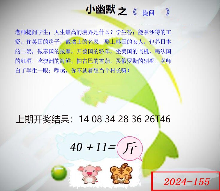 155期幽默玄机[图]