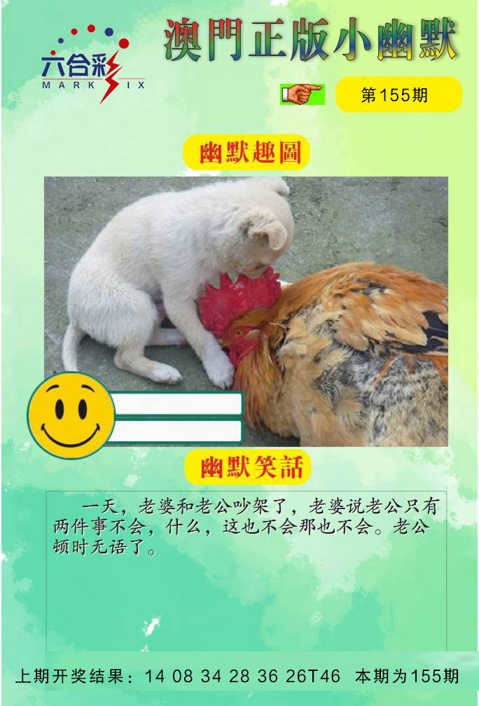 155期正版小幽默[图]