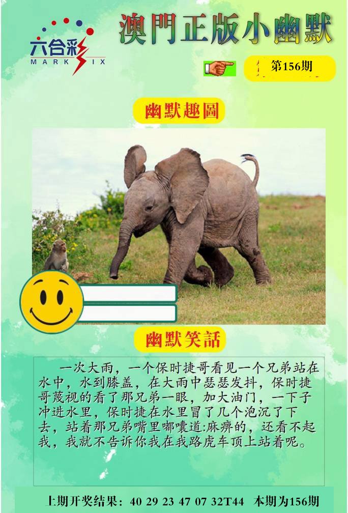 156期正版小幽默[图]