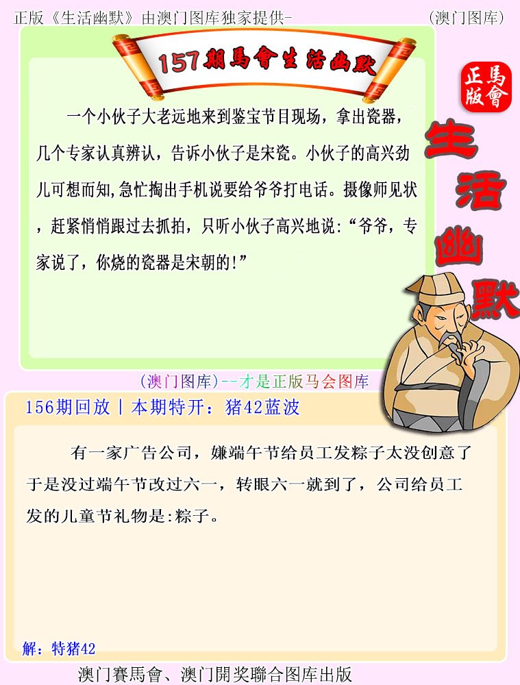 157期马会生活幽默[图]