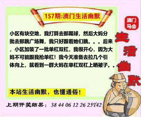 157期马会生活幽默另版[图]