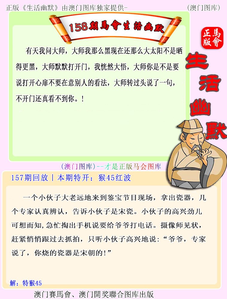 158期马会生活幽默[图]