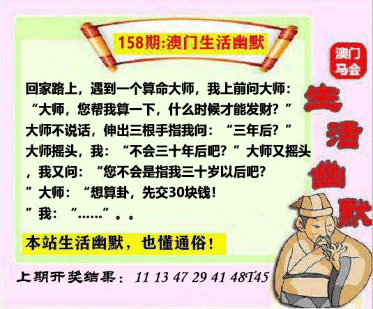 158期马会生活幽默另版[图]