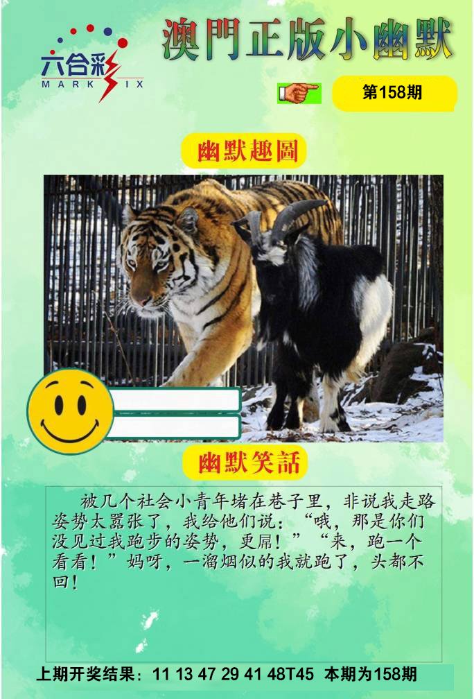 158期正版小幽默[图]